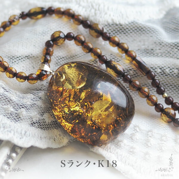 【バルト海の琥珀】ネックレス K18Gold 1点もの大粒ルース【送料無料】【ケース付き】【Sランク】【st0521】こはく 天然石 琥珀 ネックレス パワーストーン 宇 浄化 お守り 安産 厄除け　贈り物 ラッピング 誕生日 ジュエリーのサムネイル