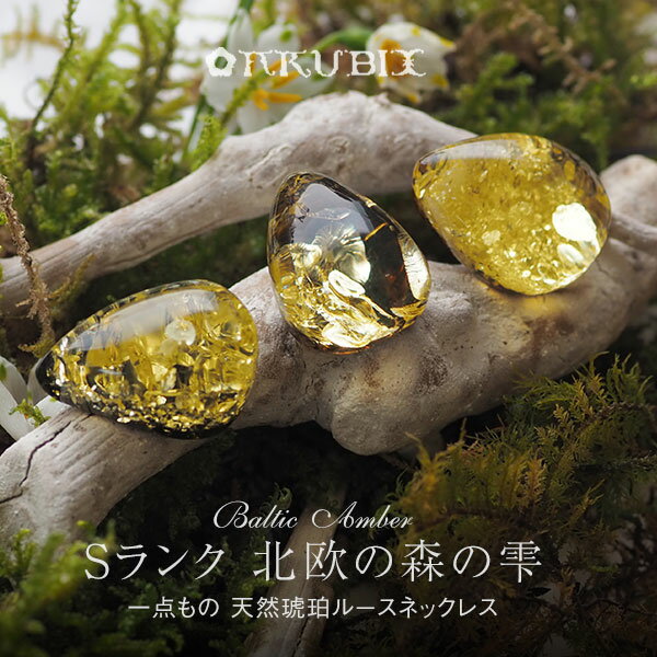 【バルト海の琥珀】 セミオーダー ネックレス ドロップ型 琥珀【送料無料】【ケース付】【長さが選べるチェーン付】【st0662】【Sランク】雫型 ゴールド シルバー 天然石 パワーストーン ルース こはく ギフト 贈り物 ネックレス ラッピング ジュエリーのサムネイル