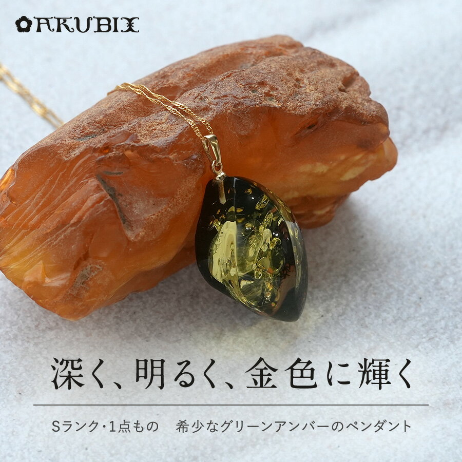 Rakuten - 【バルト海の琥珀】 深く、明るく、金色に輝く　天然琥珀ペンダント 【送料無料】【ケース付】【チェーン付】【st0691】【Sランク】ゴールド 天然石 パワーストーン ルース こはく ギフト 贈り物 ネックレス ラッピング ジュエリー