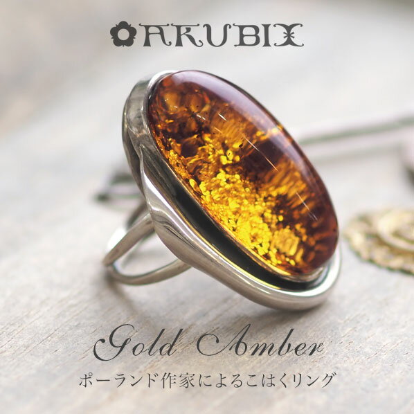 Amber （Amber） - 【バルト海の琥珀】1点ものハンドメイドシルバーリング　21号【送料無料】【tr1243】【Sランク】指輪　Silver925　こはく　amber　天然石　パワーストーン　魔よけ　メンズ　ギフト　贈り物　ラッピング