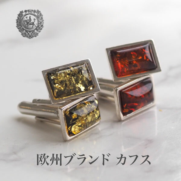 【バルト海の琥珀】シルバーカフス【送料無料】【tr2184】ケース付 Silver925 amber カフスボタン ギフト 贈り物 天然石 パワーストーン ラッ...