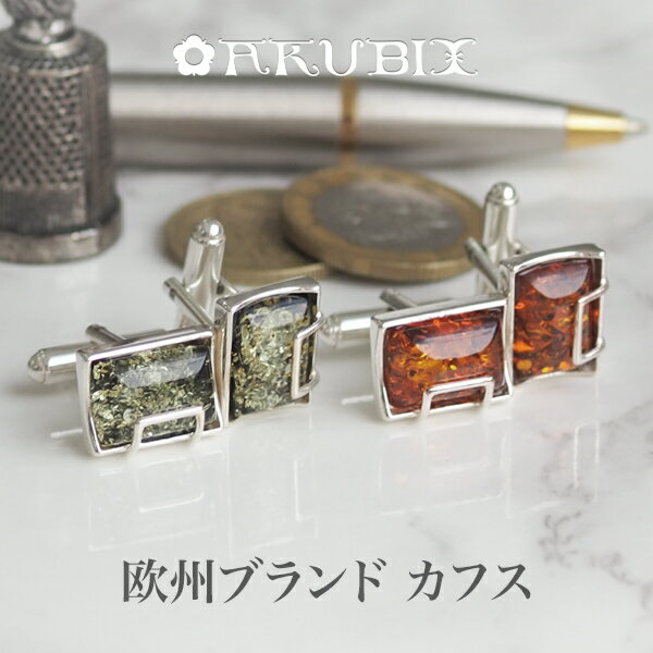 【バルト海の琥珀】シルバーカフス【送料無料】【tr2196】【5ツ星】カフスボタン 贈り物 amber 天然石 パワーストーン こはく アンバー Silver9...