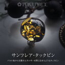 【天然琥珀】ゴールドアンバー タックピン 【送料無料】【ケース付】【tr2209】【Sランク】天然石 パワーストーン メンズ 誕生日 贈り物 タイバー ギフト ラッピング こはく 父の日 ユニセックス