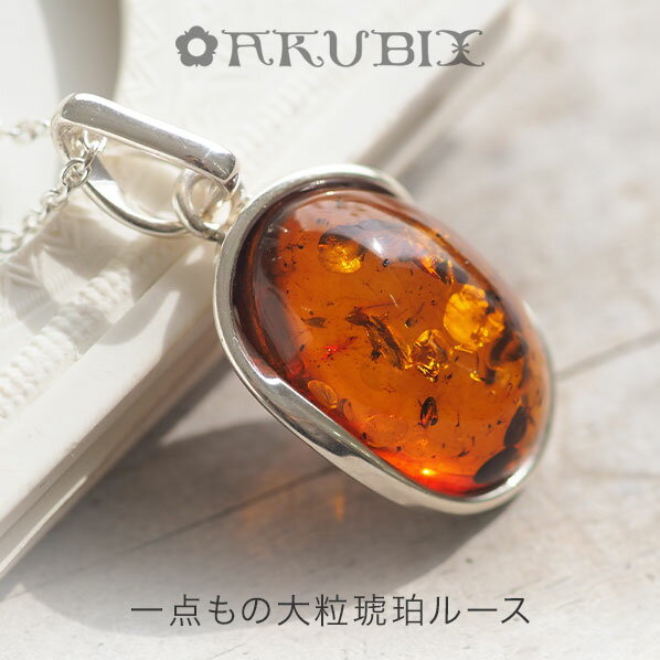 樂天商城 - 【バルト海の琥珀】一点もの　ペンダント　ネックレス　チェリー　ブラウン【送料無料】【チェーン・ケース付】【tr1377】【5つ星】Silver925　こはく　amber　天然石　パワーストーン　誕生日　贈り物　ラッピング　ネックレス　ジュエリー