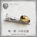 【天然琥珀】グリーンアンバー ネクタイピン 【送料無料】【ケース付】【tr2204】【Sランク】天然石 パワーストーン メンズ 誕生日 贈り物 タイバー ギフト...
