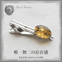 【天然琥珀】グリーンアンバー ネクタイピン 【送料無料】【ケース付】【tr2205】【Sランク】天然石 パワーストーン メンズ 誕生日 贈り物 タイバー ギフト...