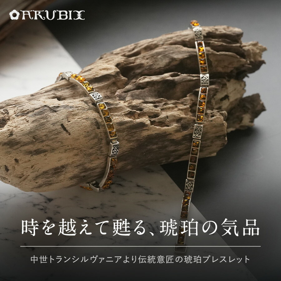乐天商城 - 【バルト海の琥珀】シルバーブレスレット【送料無料】【ポーチ付】【tr2212】【3ツ星】メンズ　ユニセックス　ギフト　天然石　Silver925　誕生日　こはく　ラッピング　ジュエリー　贈り物