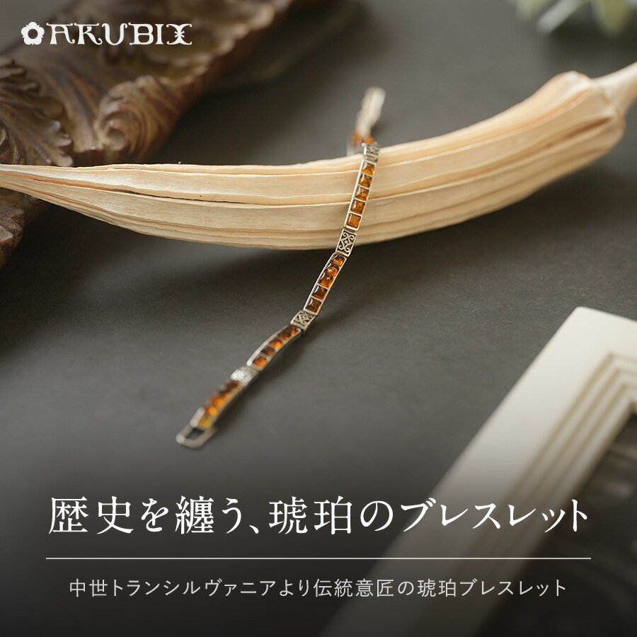 樂天商城 - 【バルト海の琥珀】シルバーブレスレット【送料無料】【ポーチ付】【tr2213】【3ツ星】メンズ　ユニセックス　ギフト　天然石　Silver925　誕生日　こはく　ラッピング　ジュエリー　贈り物