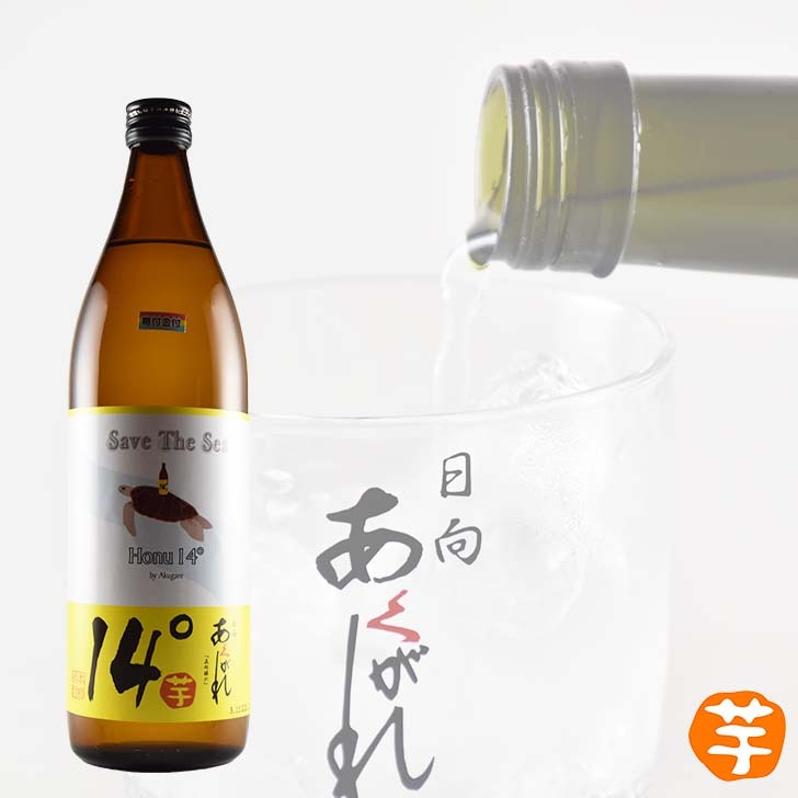 日向あくがれHONU14° 900ml 14度 あくがれ蒸留所（蔵元直送 本格芋焼酎 前割り焼酎 低アルコール 飲みやすい 宮崎焼酎 宮崎県日向市 ギフト）【3980円以上で送料無料】