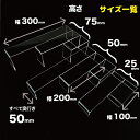 アクリルスタンド コの字 透明 展示台【幅10cm〜20cm 高さ2.5cm〜7.5cm 奥行き5cm フィギュア ディスプレイ アクスタ ガチャ 台 棚 卓...
