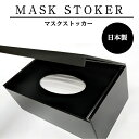 アクリル製 マスクストッカー/ マスク 収納 オシャレ シンプル 簡単 便利 黒 高級 マスクケース ブラック 収納ケース 補充 玄関
