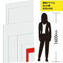 透明アクリル板(押出し) 板厚(3ミリ) 300×450ミリ / 押し出し板 押出板 厚み3mm厚 クリア 透明 アクリル 3mm