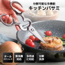 キッチンバサミ ステンレス 分解 キッチンバサミ 料理ばさみ 分解 食洗機対応 食洗機 持ち運び 専用ケース付 まな板いらず キッチンはさみ 食洗機対応 キ分解...