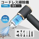 ハンディクリーナー コードレス ハンドクリーナー 車用掃除機 13000PA ハンディー掃除機 ハンディ掃除機 USB充電 カークリーナー 小型掃除機 車載掃除...