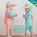 キッズ ラッシュガード 男の子 キャップつき 2点セット UVカット 恐竜 怪獣 ロンパース 女の子 子供 ジュニア 赤ちゃん ベビースイミング かわいい 80 90 100 110 120 130 スイムウェア スイミング 海プール 紫外線対策 送料無料