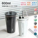 【SNSで話題沸騰！】TYESO ストロー付きタンブラー ストロー タンブラー 600ml ステンレス 大容量 こぼれない 蓋付き おしゃれ 収納 水..