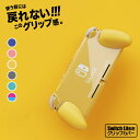 【長時間でも疲れない】 SWITCH Lite 用 グリップ カバー Skull & Co. スイッチ ライト スイッチライト ケース スイッチライトケース