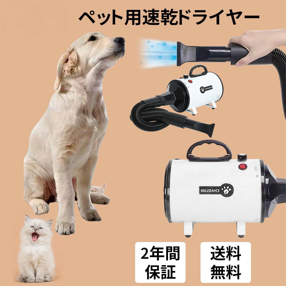 ペットドライヤー 置き型 ドライヤー ペット おすすめ ペット用ドライヤー 犬 猫 業務用 冷風 温風 ブロワー 2年間保証 安心の日本規格 騒音低減 3つノズル付き ペット用品 送料無料