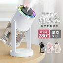 加湿器 卓上 超音波 アロマ対応 星空ライト 大容量 小型 7色LEDライト 次亜塩素酸水対応 空焚き防止 水漏れ防止 静音 省エネ 保湿 乾燥対策 持ち運び便...