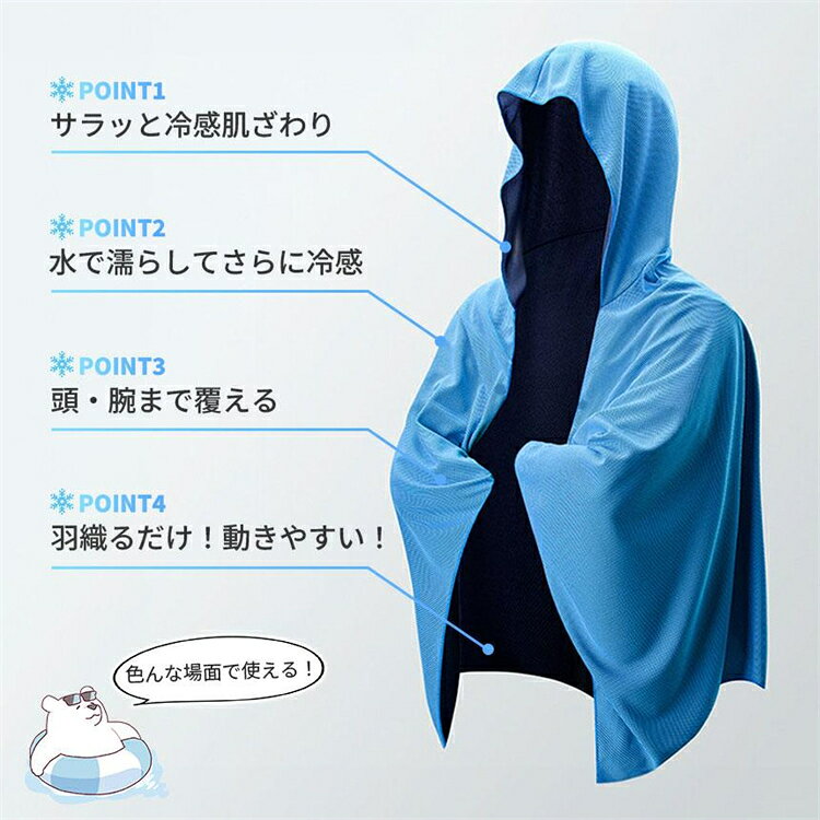 冷感ポンチョ クール ケープ パーカー 冷感タオル 羽織 ひんやりグッズ UV 紫外線対策 日焼け防止 フード付き 冷却 通勤 通学 キャンプ ランニング ジョギング 運動 スポーツ 観戦 試合 自転車 試合 海 プール ギフト プレゼント 家族 冷たい 涼しい akurirudekodeko-10001968 アクリルデコデコ楽天市場店 サンプル画像3
