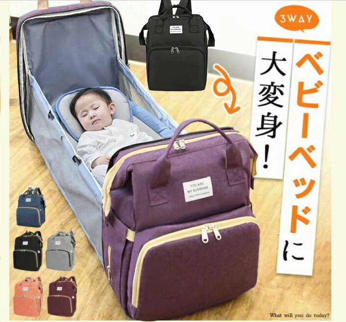 マザーズバッグ ベビーベッドリュック 大容量 ママリュック マザーズリュック ママリュック リュック ..