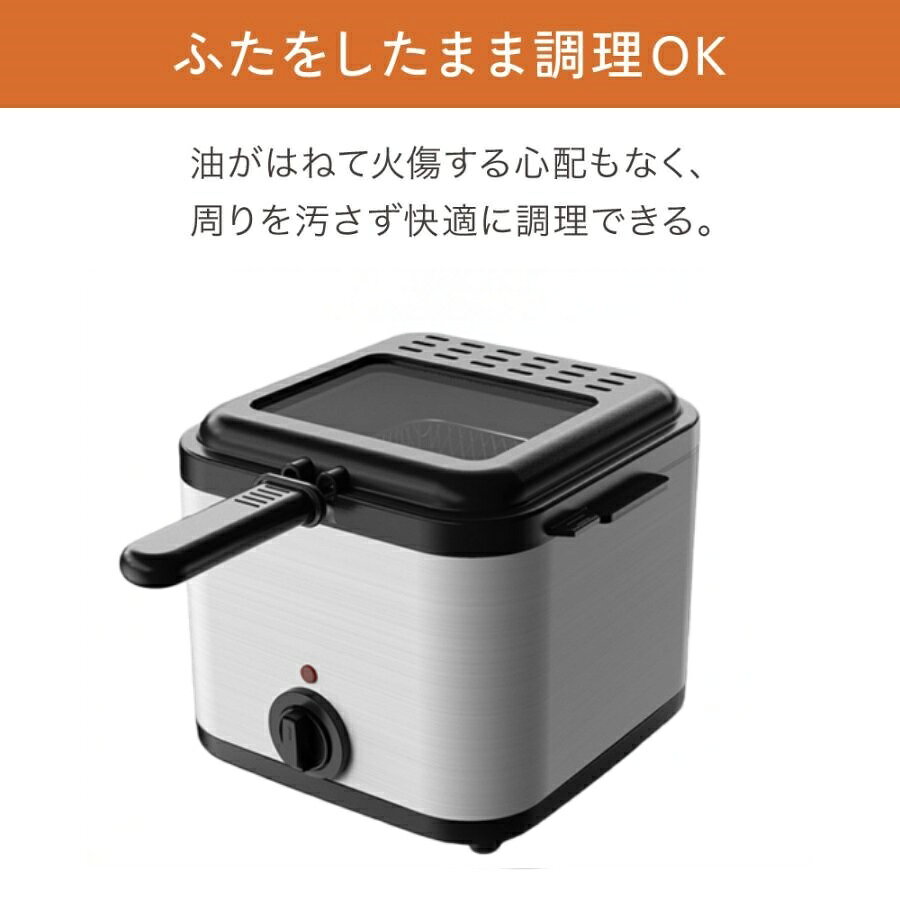 フライヤー 家庭用 電気フライヤー 卓上フライヤー 串揚げ 1.2L 家庭用フライヤー ...