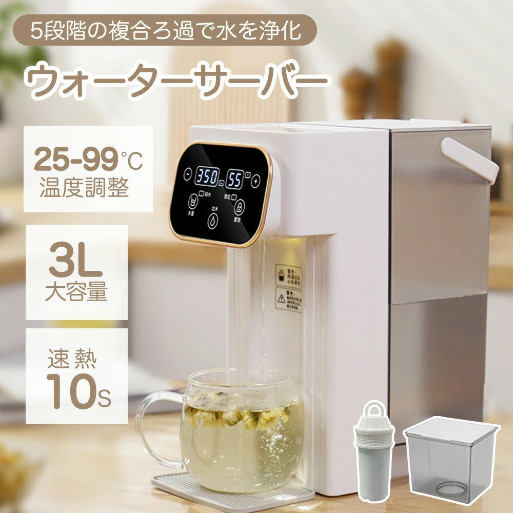 ウォーターサーバー 水道水 卓上 ペットボトル ラック 水道直結 電気ポット 浄水型 急速湯沸器 置き型浄水器 小型 カートリッジ 一体型 水温調節 コンパクト ボトル ロック付き 給水 温水器 浄水ポット 急速加熱 プレゼント クリスマス