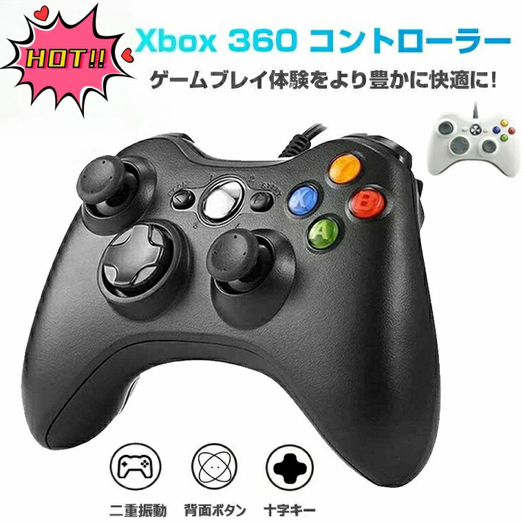 Xbox 360 コントローラー PC コントローラー 有線 ゲームパッド 二重振動 人体工学 USB ゲームコントローラー Microsoft Xbox＆Slim 360 PC Windows 7/8/10に対応