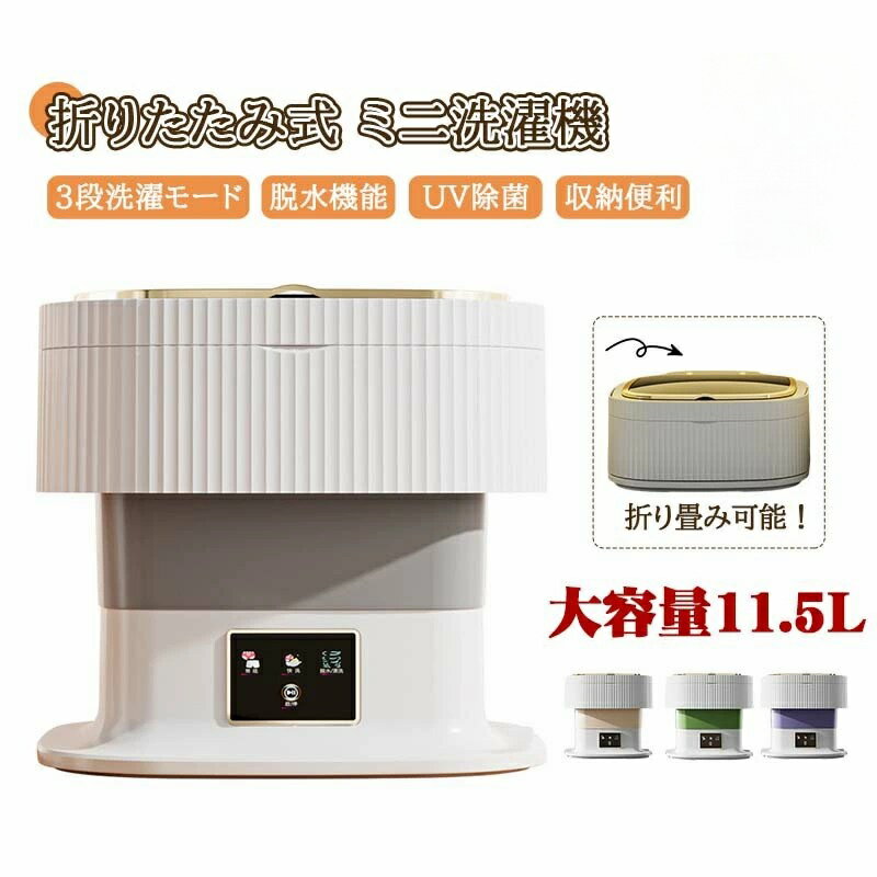 洗濯機 ミニ洗濯機 一人暮らし 小型洗濯機 小型 コンパクト 脱水 折りたたみ 洗濯 別洗い 脱水機能付き バケツ型洗濯機 ミニ 一人用洗濯機 バケツ洗濯機 新生活 収納 折り畳み