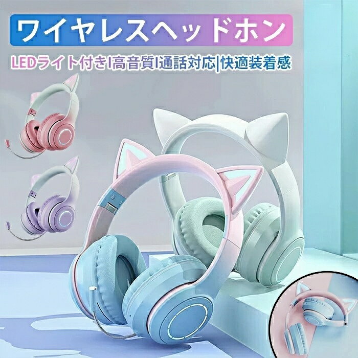 ヘッドホン Bluetooth5.1 マイク付き 猫耳 ヘッドホン 子供用 大人用 可愛い イヤホン オーバーイヤー ..