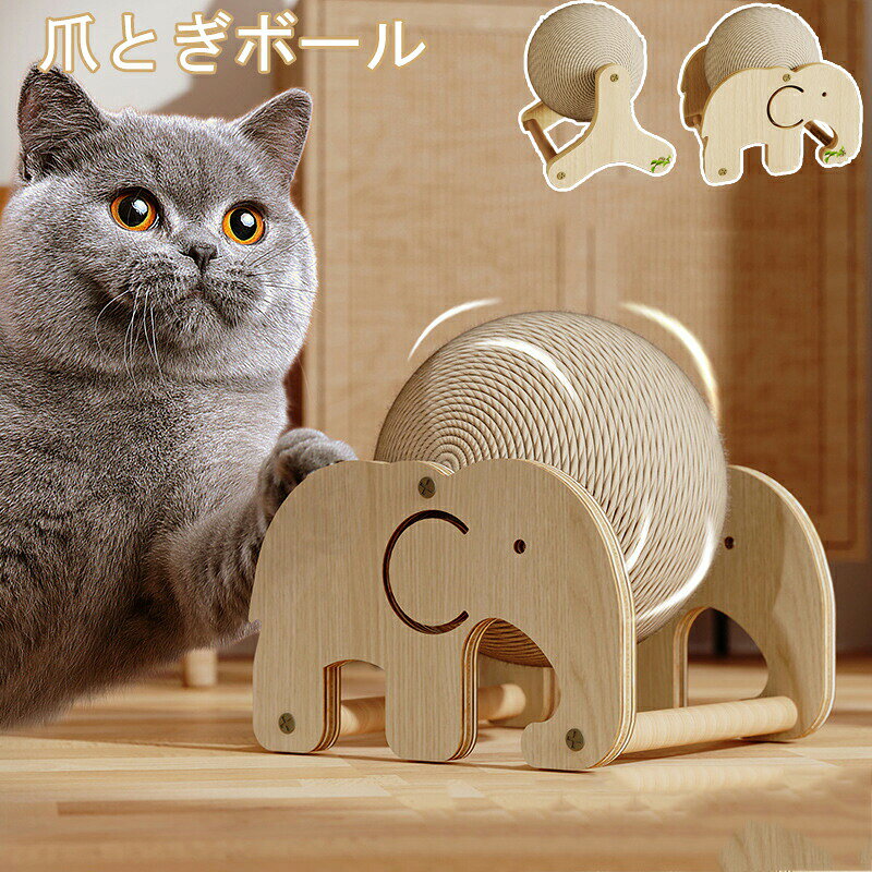 爪とぎ 爪研ぎ 猫 ベッド ソファ猫用 スクラッチャー おもちゃ ガリガリ 取り換え可能回転ボール付き 段ボール 耐久 取り外し可能室内 子猫用 組み立て簡単で 運動不足 安全 耐久性 猫ベッド ストレス解消 ねこつめとぎ 猫用品 ペット用品 ペットべベッド 爪ケア用品