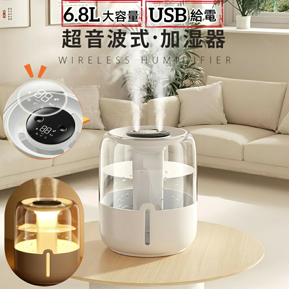この商品について材質：ABS+PC+PPサイズ：176×176×208mm重量：約540g電源：USB TYPE-C給電式消費電力(約)：3Wタンク容量(約)：6800ml（ご注意：水が満水位置（MAX）の線を超えないので、4Lは安全水量でございます。）推奨面積(約)：6〜10畳ダブルミスト噴射口、効率的に加湿できる2つのミスト噴霧口が細かいミストで素早くお部屋をうるおす、水が積もることがない超音波方式を採用しています。シンプルな3段階加湿モード連続運転と、5秒ごとにON/OFFを繰り返す間欠運転機能があり、抑えめに加湿する際などに便利です。熱くならないので安全安心ミストが熱くならない超音波式なので、小さなお子さまやペットのいるご家庭でも安心です。リアルタイムの湿度確認湿度を検知するセンサーを搭載しており、お部屋の湿度が一目で分かります。大容量で一晩中ずっと潤う1回の満タン給水で長時間加湿器できるから、たびたび給水の必要がありません。LEDライト付きで癒し空間にLEDランプも搭載しているので幻想的な雰囲気を楽しみたい時はライトON。【大容量で健康加湿】加湿器は6.8リットルの大容量水タンクを搭載しており、水を入れると約20時間断続噴射でき、約10時間+連続噴射できます。健康的な微小空間加湿にこだわり、純水ミネラルウォーター水道水が使用可能。【ダブルノズル三段階スピードモード】このスタイリッシュな加湿器はデュアルスプレーノズルを設計されており、異なる環境湿度に応じて調整でき、快適な湿度をお楽しみいただけます。さまざまな加湿ニーズを満たす3段階のミストモード。【ナイトライトライトサウンド】加湿器スイッチを2秒長押しすると、ナイトライトが点灯します。 36dB未満の穏やかな動作で、日中の仕事や夜の睡眠を妨げません。【幅広い用途】加湿器を使用すると、喉肌髪の乾燥を防ぐだけでなく、乾燥によるウイルスの活性化を抑制し、花粉やホコリの飛散を防ぐ効果もあります。シンプルですっきりとしたデザインで、どんなお部屋にもなじむ加湿器です。仕事、ヨガ、美容、睡眠の妨げにならない加湿器です。 オフィス、リビングルーム、寝室などに最適です。