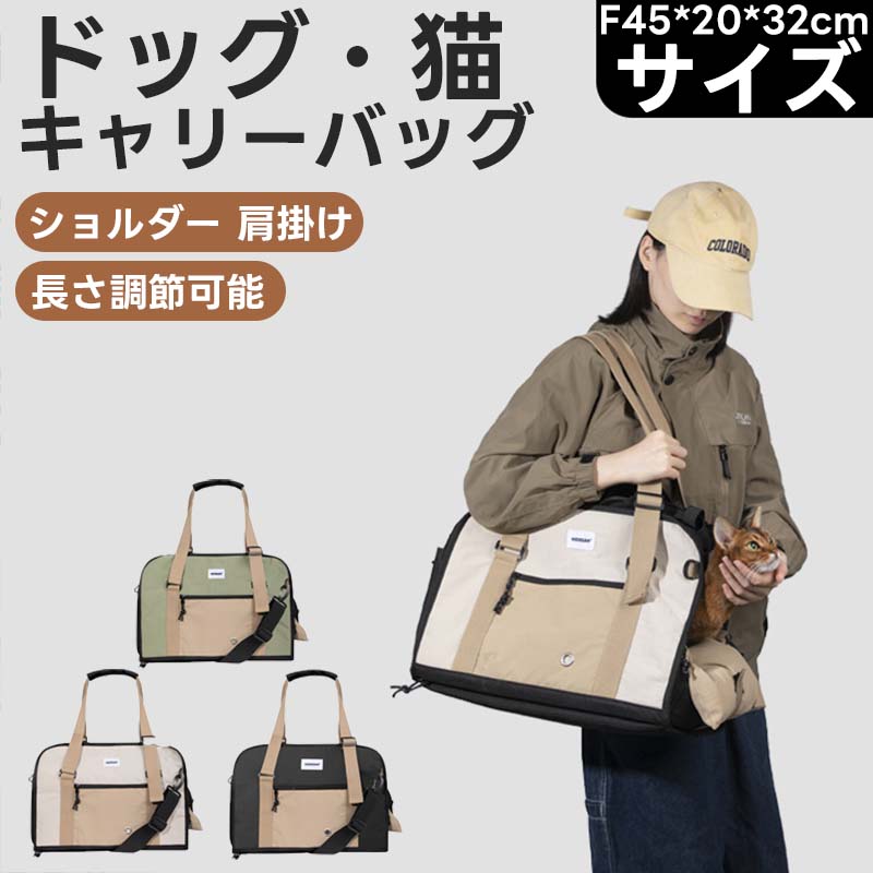 商品説明素材ナイロン/オックスフォード布仕様 サイズ:45*20*32cm 推奨最高体重:8.5キログラム ペットの種類:小動物,猫,犬,家畜商品説明【犬用キャリーバッグ】 使いやすさにこだわり、あると便利だと思われる機能を取り入れて形にした、トート型ペット用キャリーバッグです。大切なペットが移動時にも安心快適に過ごせるよう安定感はもちろんのこと、飼い主がいつでも愛犬の様子を見守れるようデザイン。通院、お出かけ、旅行、ピクニック、また災害時の急な避難の時など様々なシーンで活躍してくれる小型犬用のキャリーパッグですが、ねこ用としてもお使いいただけます。 【使い分け】 犬用キャリーバッグは、飼い主さんとペットが安心して移動できるよう、上部分が全面メッシュ、半開き、全開とどんなシーンでも使い分けできるように考案されました。公共の場では、上部のブラインドカバーを使用することによって目隠しが可能。愛犬が飛び出すのを防ぐ飛び出し防止リードの他、雨天でのお出かけでも中に水がしみることがないよう、バッグの内側は防水加工されています。電車での移動や街中へも、安心してペットとお出かけができます。 【こだわりの機能】 たくさんのアイデアによってこだわりの機能が満載のDOG用キャリーバッグです。ペットが出入りしやすいよう、上部は大きく開く設計に。また使わない時は、底板を外せば平らになるため、コンパクトに収納可能。キャリーバッグの底面には鋲が付いており、置いた時の安定感はもちろんのこと、底面が汚れることがありません。持ち手部分にはハンドルカバーが付属。手や肩にかけた時の、重さによる痛みや負担を軽減します。 【旅行で活躍】 ペットと一緒の移動は、小型犬でも長時間になると意外と重く感じるというご意見にお応えし、旅行時のスーツケースにキャリーバッグをキャリーオンできるようにしました。また、おやつやマナー袋、おもちゃなどが収納できるよう外付けポケットが合計4つ。愛犬と一緒の旅行やお出かけ、通院に必要なものがキャリーバッグに全て収納できて便利です。