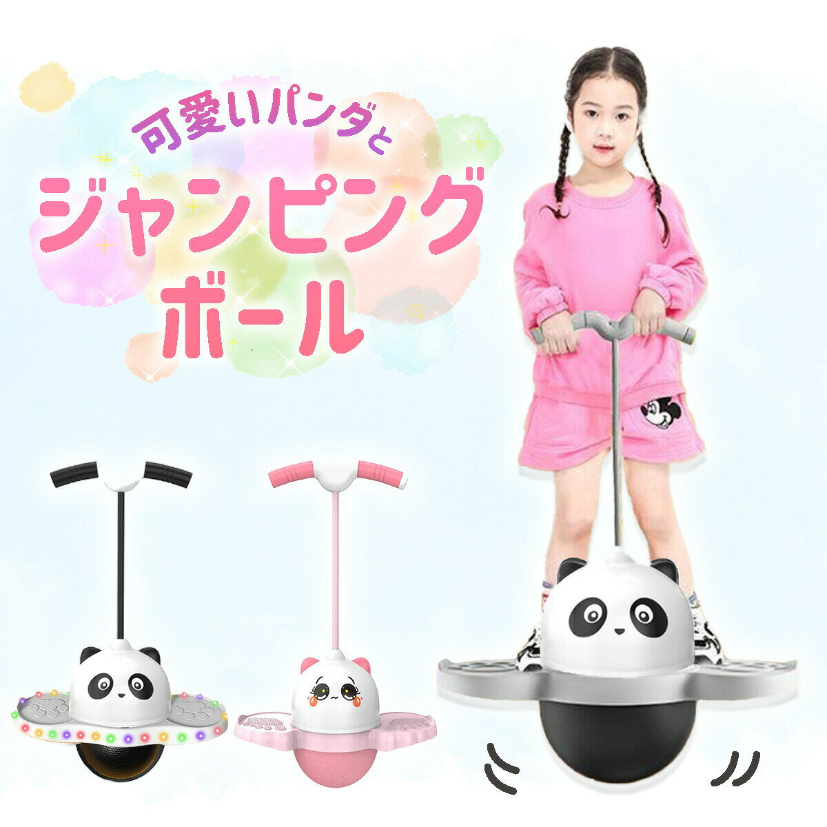 ホッピング パンダ 室内 子供 ジャンピング 子供用 おもちゃ 知育玩具 大人 ジャンピングボール 外遊び 屋内 運動 屋外 ホッピングキュー ジャンプ 体幹 トレーニング スポーツトイ バランス ジャンプ こども 送料無料