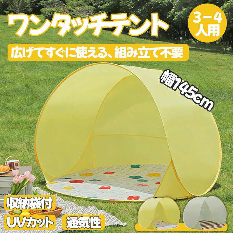 ワンタッチテント 子供用 大型 ポップアップテント UVカット 遮光 防水 通気性 2〜...
