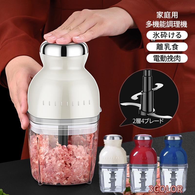 フードプロセッサー 電動 ミキサー 小型 粉末機 家庭用 ブレンダー 離乳食 大根おろし器 肉切り機 コンパクト みじん切り ひき肉機 母の日 プレゼント