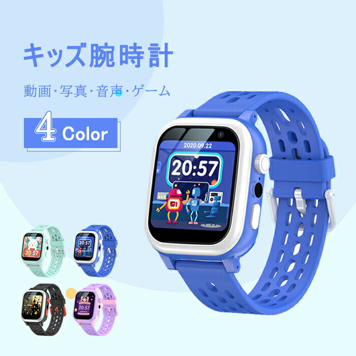 スマートウォッチ 子供 キッズ 腕時計 1.54インチ大画面 かわいい キッズウォッチ 子供用 プレイウォッチ カメラ 自撮り 録画録音 ゲーム 音楽 アルバム 目覚まし時計 ストップ 歩数計 多機能 USB充電式 女の子 男の子 小学生 誕生日 プレゼント クリスマス