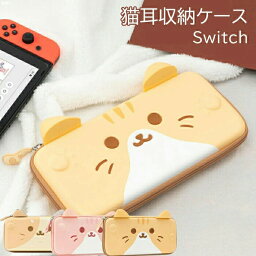 Switch収納ケース キャリングケース ゲームカードケース カセットケース 10枚収納 収納ケース 保護ケース 耐衝撃 落下保護 カバー ポーチ ニンテンドースイッチ 可愛い 猫耳 ギフト プレゼント 猫の日