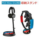 リングフィット 収納 リングコン スタンド switch アクセサリー収納 スタンド ニンテンドースイッチ用ゲームNSPS4用 Xbox One Joy-conジョイコンPro コントローラー プロコン リングコン リングフィット アドベンチャーヘッドホン