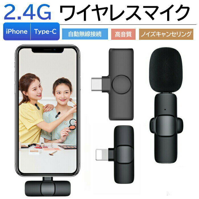 スマホ ワイヤレスマイク iPhone iPad コンデンサーマイク 配信用マイク APP不要 ピンマイク 単一指向性 ステレオミニ 無線マイク 超軽量 遅延なし 録音 ライブ 配信 会議 授業