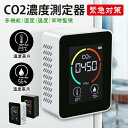 CO2濃度測定器 3in1 二酸化炭素 可視化 濃度測定器 濃度計 卓上型 換気アラーム機能付き CO2センサー 高精度 換気 店舗 学校 会社 飲食店 温度計...