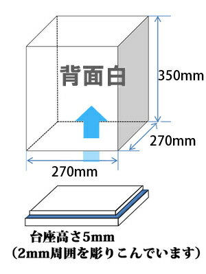 アクリルケース W270mm H350mm D270mm【台座あり】背面白色 コレクションケース フィギュアケース ディスプレイケース 国産 アクリル板 (透明 アクリル ケース ボックス フィギュア 人形ケース) 2