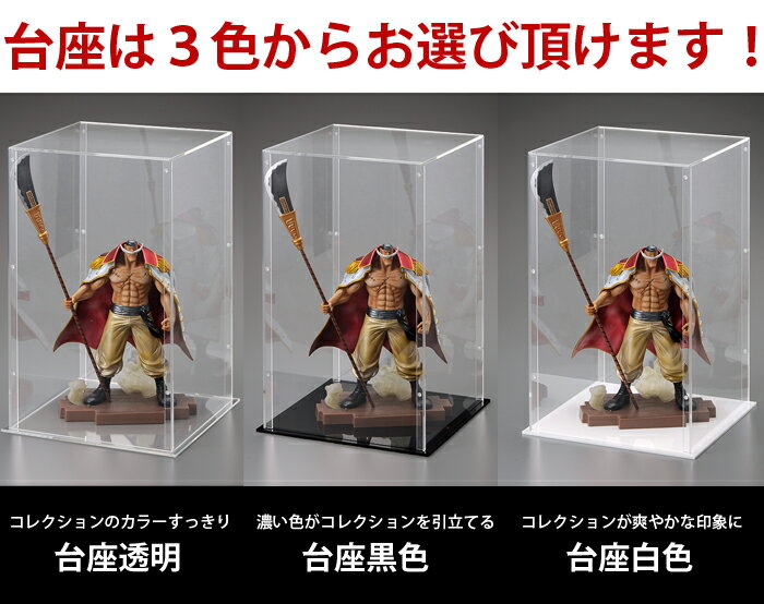 組み立て式 アクリルケース 透明 W100 H100 D100【台座あり】 コレクションケース フィギュアケース ディスプレイケース 国産 アクリル板 (アクリル ケース ボックス フィギュア 人形ケース) 3