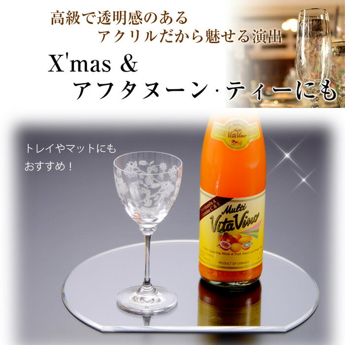 【LLサイズ】アクリル半月盆[W390×350](アクリル板/トレイ/かわいい重箱/お正月）