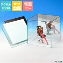 アクリルケース ガラス色 W480mm H480mm D480mm【台座あり】背面ミラー 正方形 コレクションケース フィギュアケース ディスプレイケース 国産...