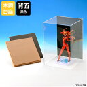 アクリルケース W230 H300 D230 【選べる木調台座】背面黒色 コレクションケース フィギュアケース ディスプレイケース 国産 アクリル板 (透明 ア...