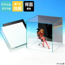 アクリルケース ガラス色 W420mm H420mm D420mm【台座あり】背面黒色 正方形 コレクションケース フィギュアケース ディスプレイケース 国産 ...