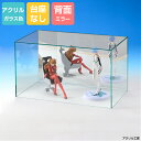 アクリルケース ガラス色 W900mm H300mm D300mm【台座なし】背面ミラー コレクションケース フィギュアケース ディスプレイケース 国産 アクリ...