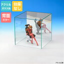 アクリルケース ガラス色 W420mm H420mm D420mm【台座なし】背面ミラー コレクションケース フィギュアケース ディスプレイケース 国産 アクリ...