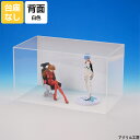 アクリルケース W800mm H300mm D300mm【台座なし】背面白色 コレクションケース フィギュアケース ディスプレイケース 国産 アクリル板 (透明...
